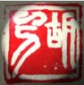 胡一刀