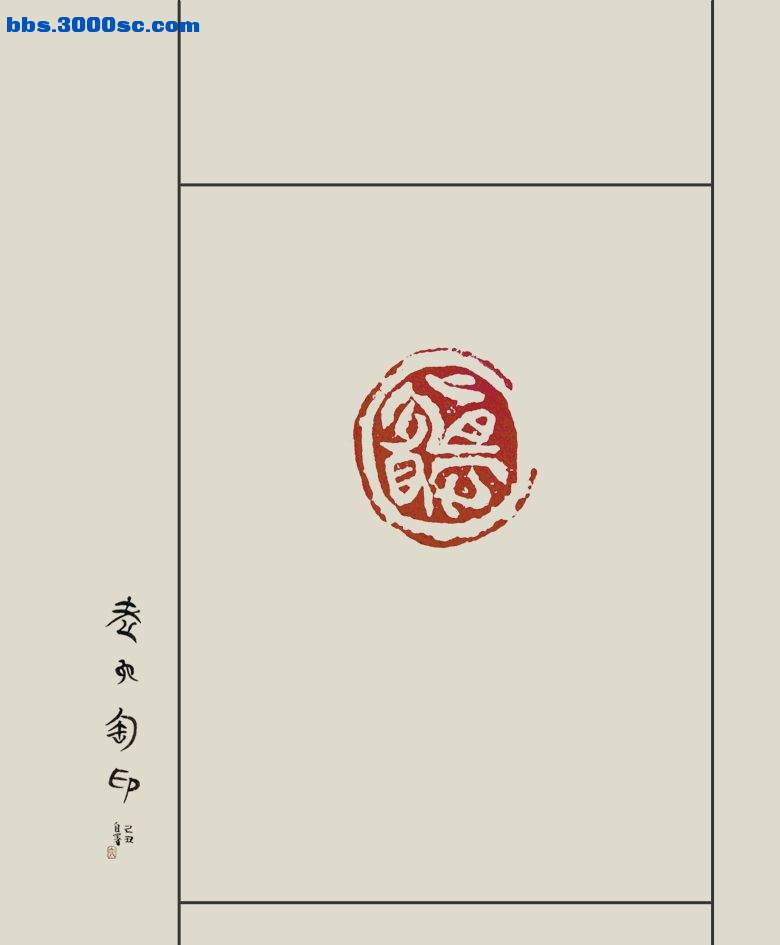 慎独.jpg