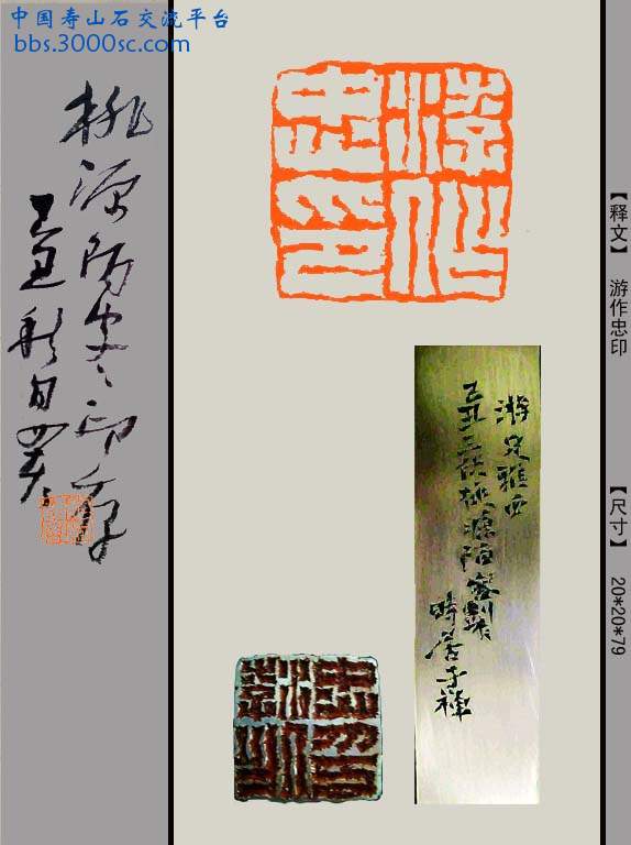 游作忠印.jpg